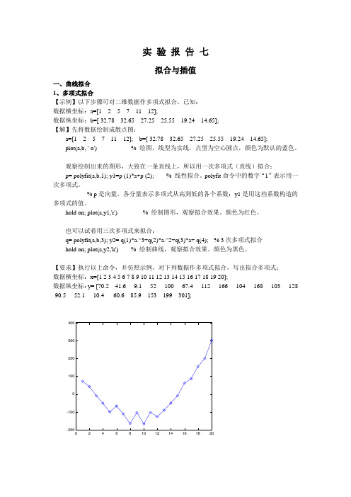 实验报告—拟合与插值