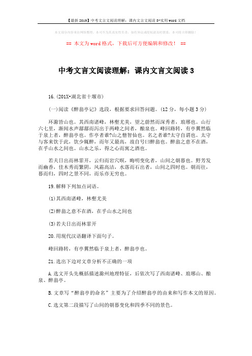 【最新2019】中考文言文阅读理解：课内文言文阅读3-实用word文档 (13页)