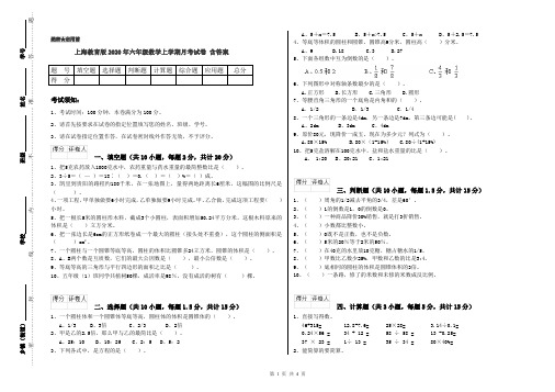 上海教育版2020年六年级数学上学期月考试卷 含答案