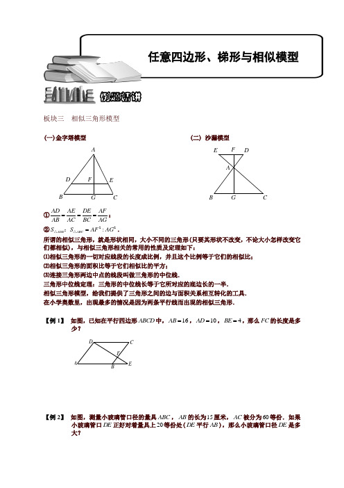 奥数精编训练-任意四边形、梯形与相似模型(三)