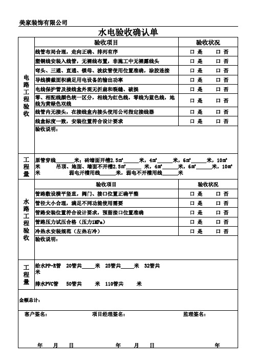 水电验收确认单