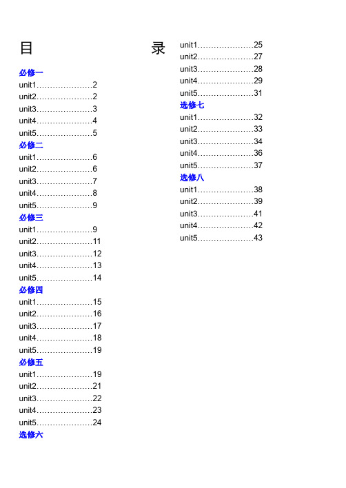 高中英语必修至单词短语词汇大全人教版