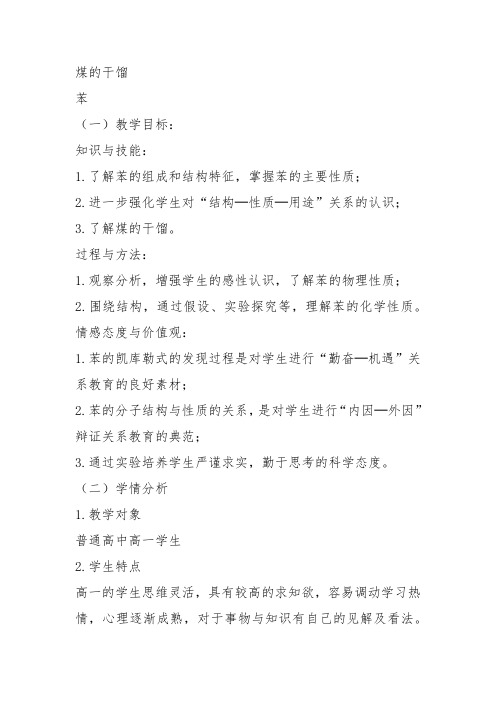 鲁科化学必修2《第三章重要的有机化合物2、石油和煤重要的烃煤的干馏苯》243教案教学设计