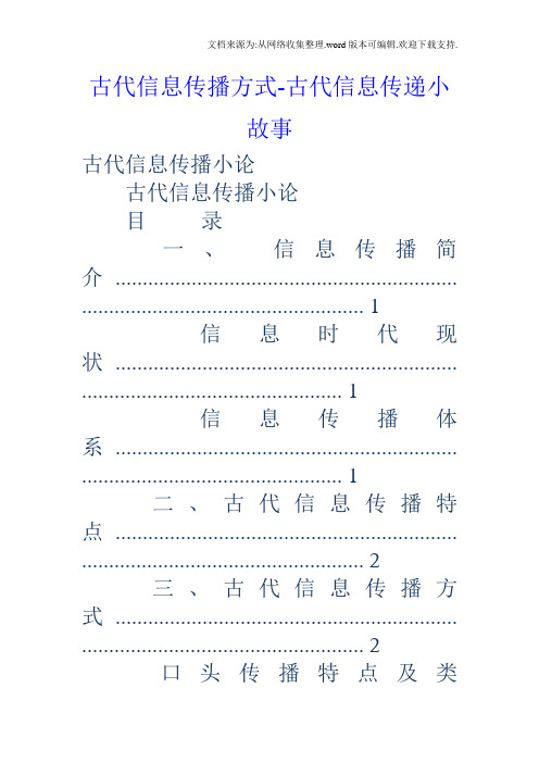 古代信息传播方式古代信息传递小故事