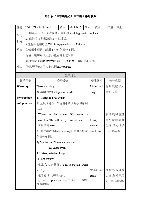 Module10 Unit1 This is his head ＋教案＋