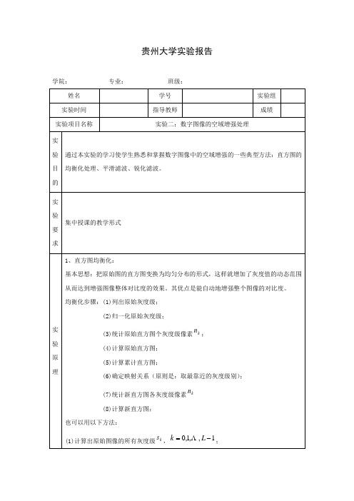 数字图像处理实验二报告