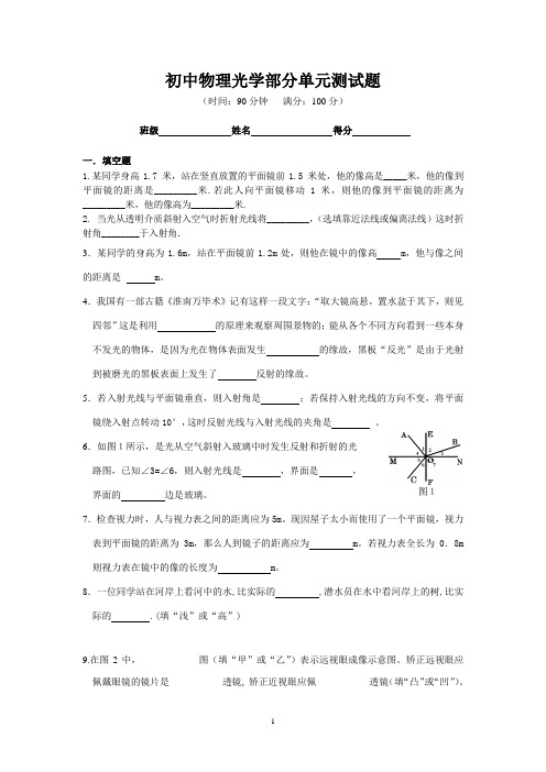 初中八年级物理《光学》测试卷