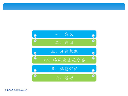 最新中国荨麻疹诊疗指南2018版