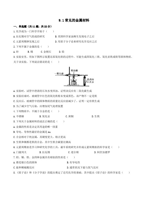 九年级新鲁教版化学下册第九单元第1---3节期末测试题含答案