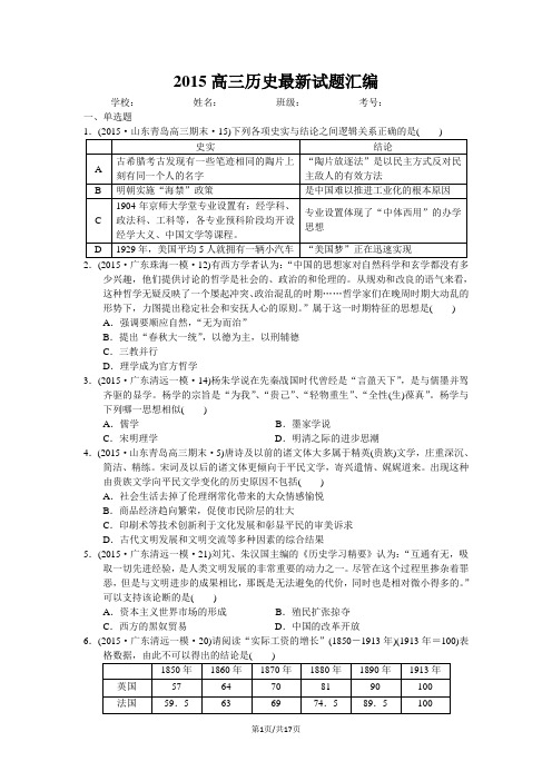 2015高三历史最新试题汇编(附答案详解)