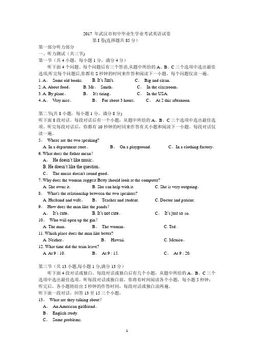 2017 武汉英语中考试题(答案)