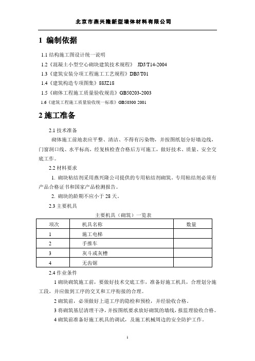 BM砌块砌体 方案