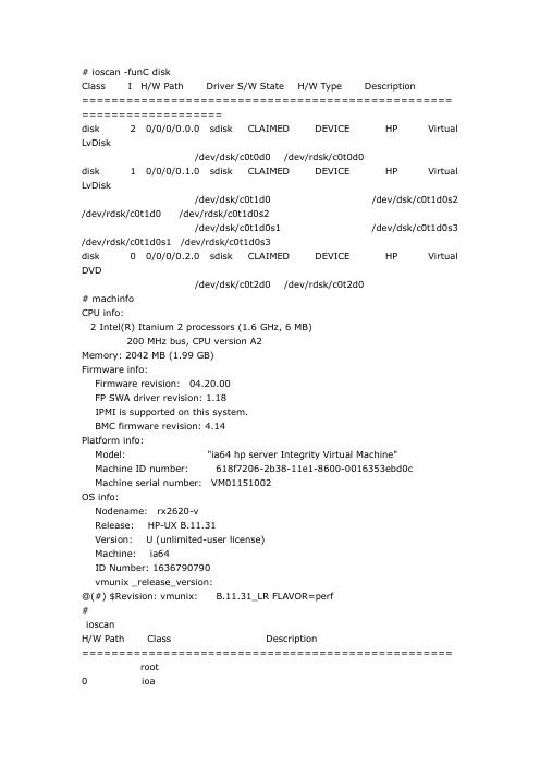 hpvm实施方法 hpux虚拟机安装系统 状态查询