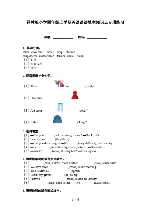 译林版小学四年级上学期英语语法填空知识点专项练习