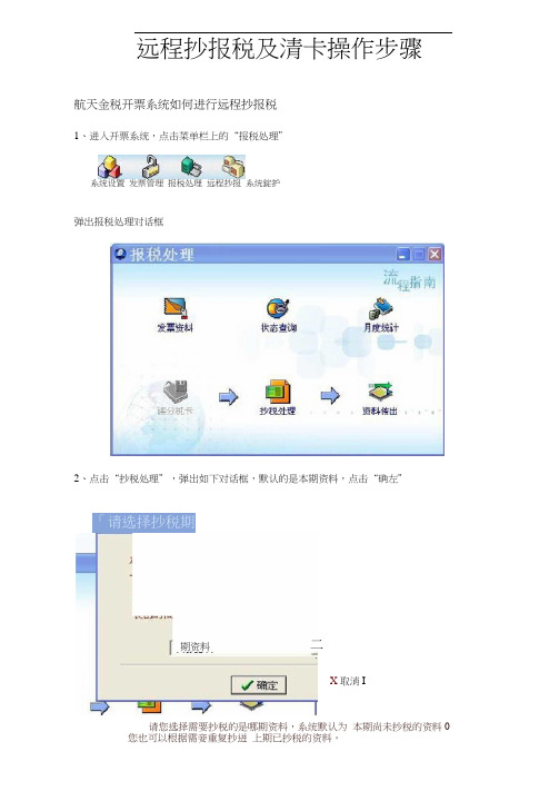 航天金税抄报税及清卡操作