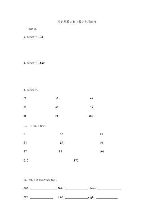 英语基数词及序数词专项练习