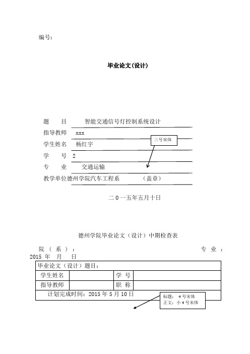 智能交通信号灯控制系统设计毕业论文