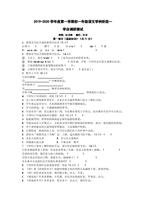 2019年石家庄41中七年级第一学期10月语文月考试题