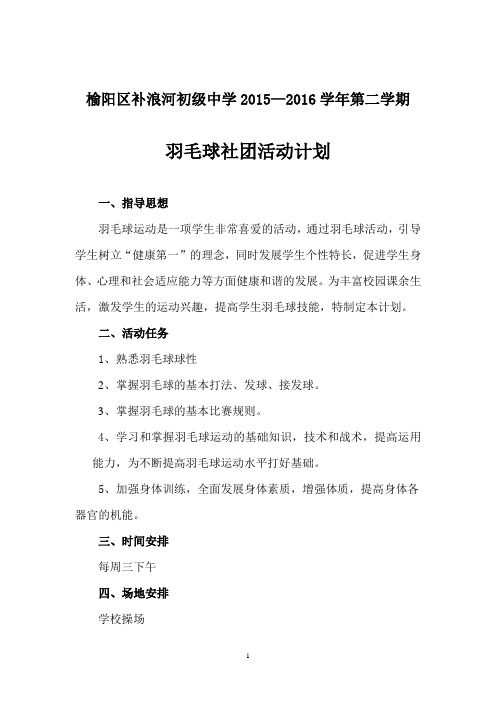 羽毛球社团活动计划