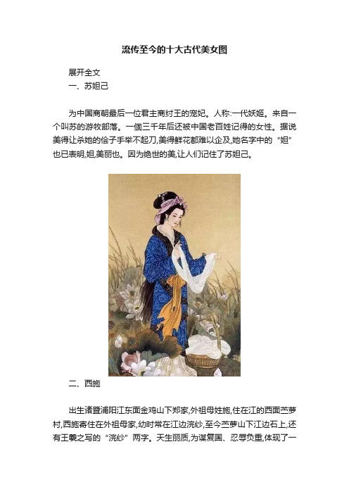 流传至今的十大古代美女图