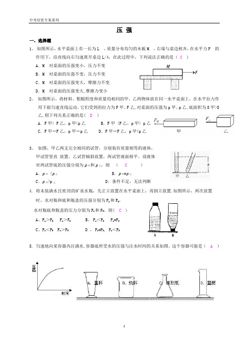 最新中考物理培优专项复习——压强(含答案)