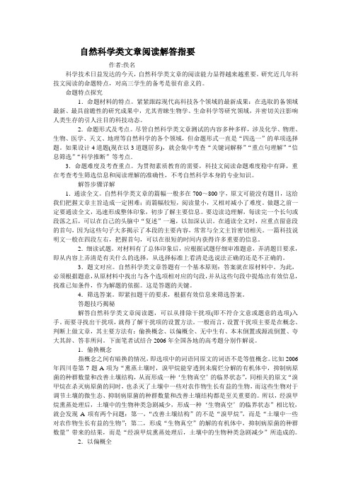 高三语文自然科学类文章阅读解答指要