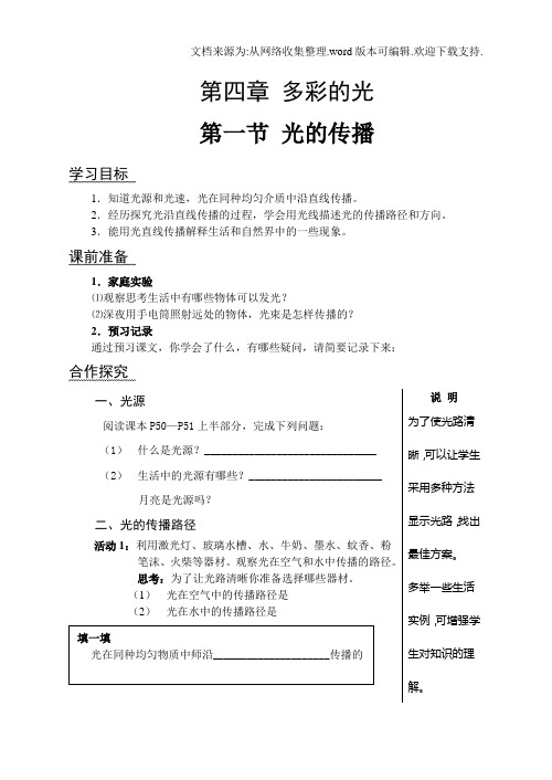 沪科版物理八年第四章多彩的光word全章学案