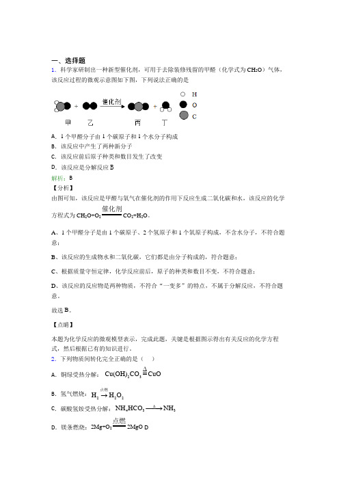 2021年九年级化学上册第六单元《碳和碳的氧化物》知识点总结(答案解析)