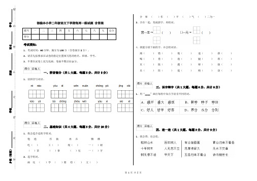 部编本小学二年级语文下学期每周一练试题 含答案