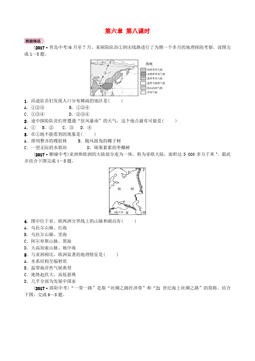 山东省东营市备战2018年中考地理 实战演练 七下 第六章 第八课时