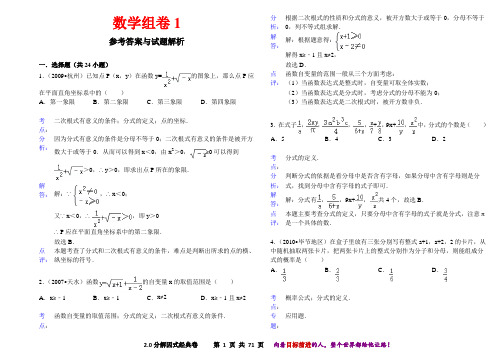 八下数学经典组卷3.1分式 6套组卷 答案