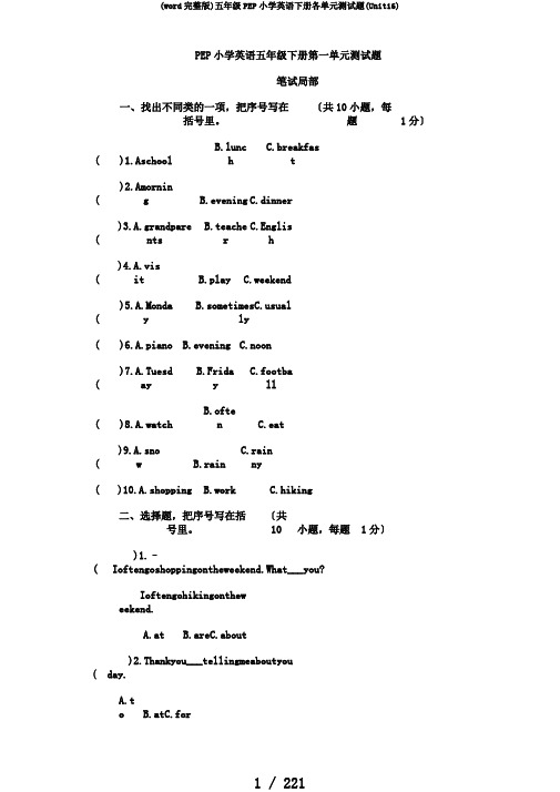 (word完整版)五年级PEP小学英语下册各单元测试题(Unit16)