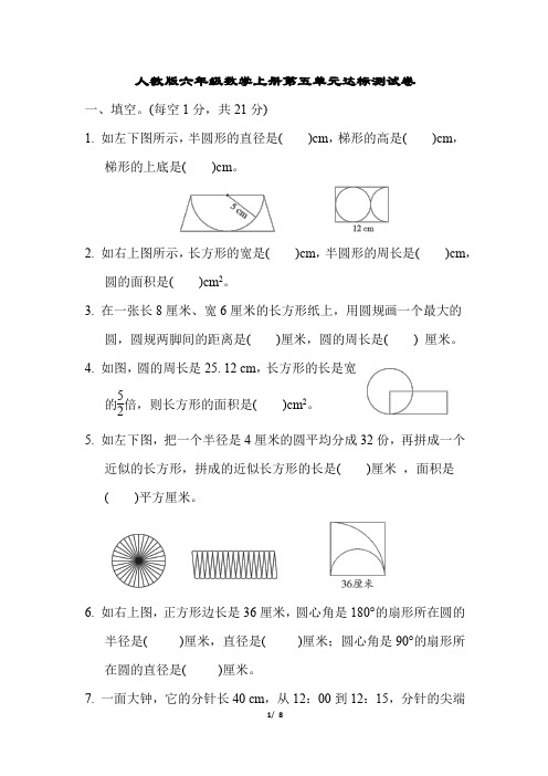 人教版六年级数学上册第五单元达标测试卷含答案