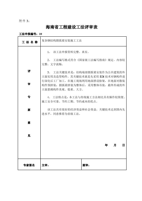 工法关键技术等级评分附审意见