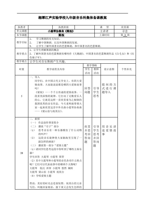 小提琴协奏曲《梁祝》