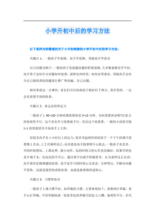 小学升初中后的学习方法