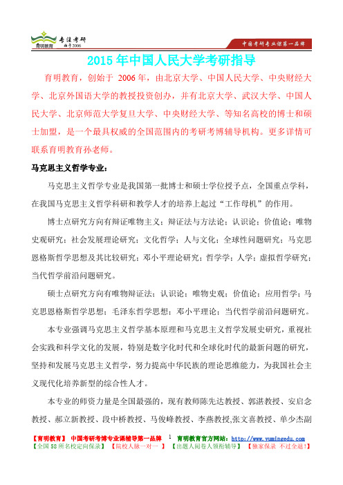 2015年中国人民大学马克思主义哲学专业,考研真题,复习经验,考研重点,考研大纲,考研参考书