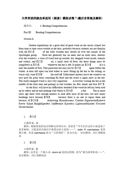 大学英语四级改革适用(阅读)模拟试卷7(题后含答案及解析)