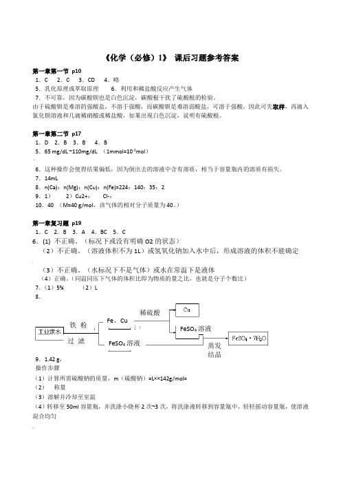 人教版高一化学必修一课后习题答案