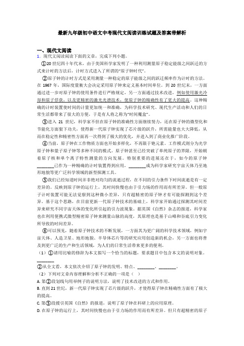 最新九年级初中语文中考现代文阅读训练试题及答案带解析