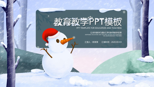 卡通雪人教育教学PPT模板