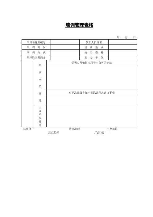 培训管理表格