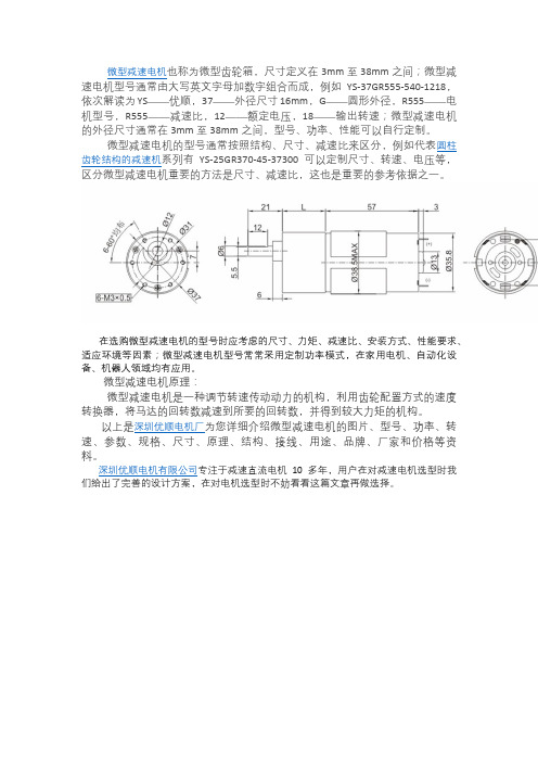 微型减速电机型号有哪些？