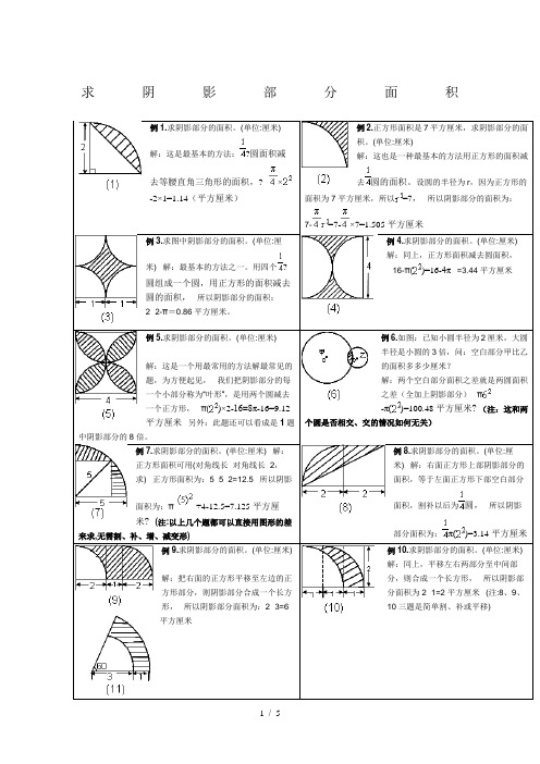 小学六年级求阴影部分面积试题和答案