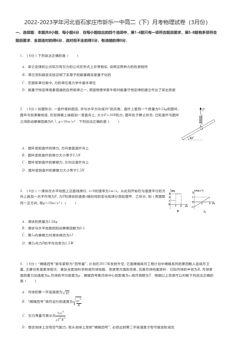 高中物理练习题 2022-2023学年河北省石家庄市高二(下)月考物理试卷(3月份)