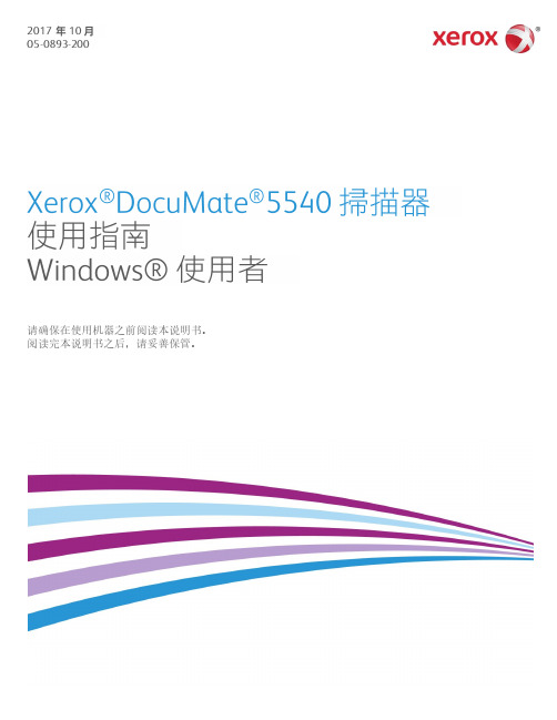 Xerox Visioneer 扫描仪用户说明书