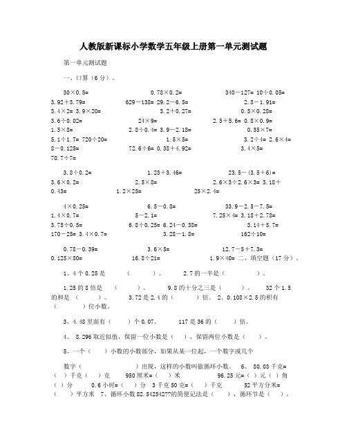 人教版新课标小学数学五年级上册第一单元测试题