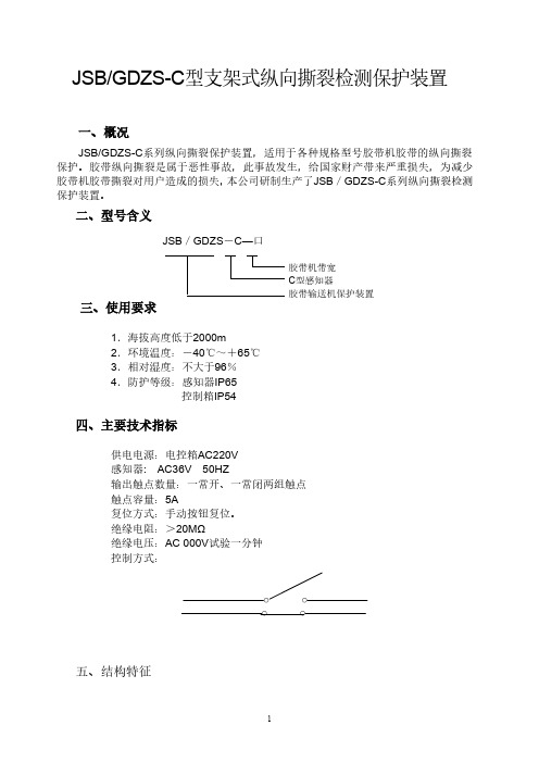 GDZS-C纵向撕裂说明书