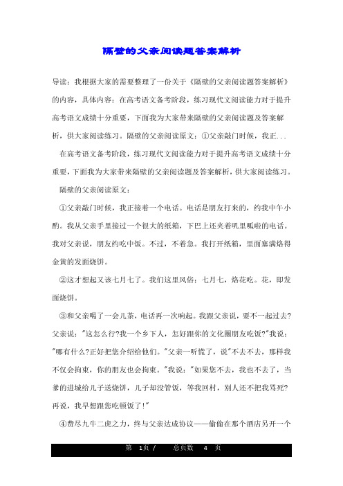 隔壁的父亲阅读题答案解析