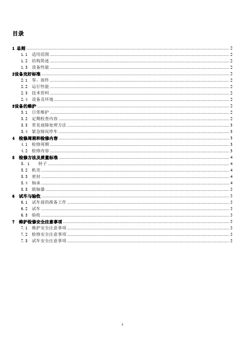 离心风机维护检修规程